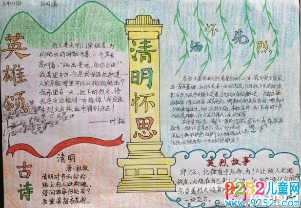 清明節(jié)<a href=http://www.inspiredelm.com/shouchaobao/ target=_blank class=infotextkey>手抄報</a>，清明懷思