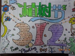2016年最新植樹節(jié)<a href=http://www.inspiredelm.com/shouchaobao/ target=_blank class=infotextkey>手抄報</a>系列一