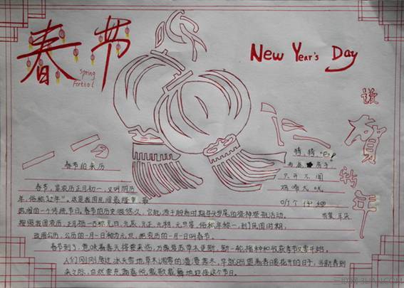 創(chuàng)意春節(jié)<a href=http://www.inspiredelm.com/shouchaobao/ target=_blank class=infotextkey>手抄報</a>