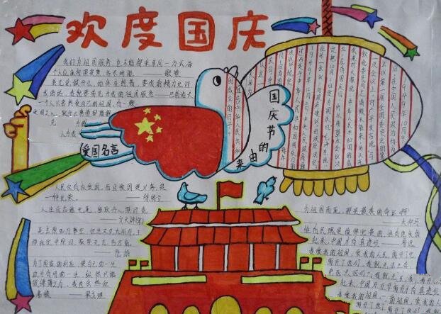 2019十一國(guó)慶節(jié)手抄報(bào)圖片大全，歡度國(guó)慶盛世歡歌(7張）