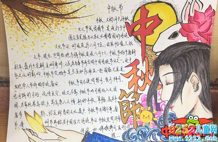 超美古風(fēng)中秋節(jié)<a href=http://www.inspiredelm.com/shouchaobao/ target=_blank class=infotextkey>手抄報(bào)</a>圖片，中秋佳節(jié)