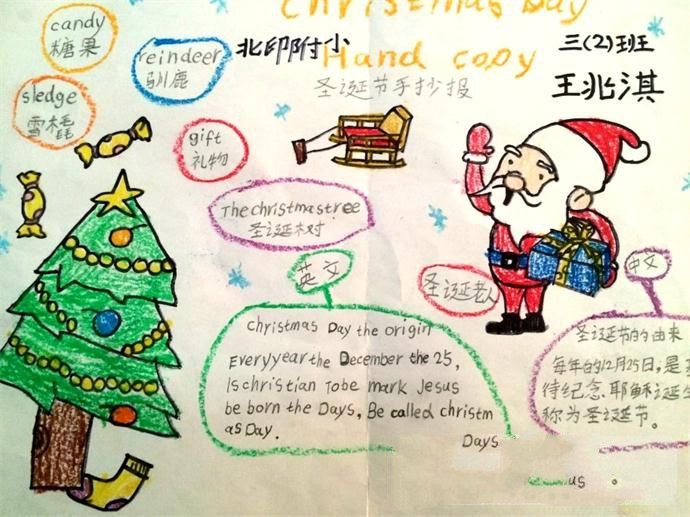 2019年小學(xué)生圣誕節(jié)英語手抄報，圣誕節(jié)來了