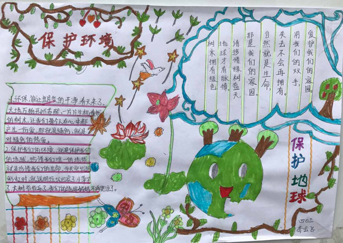 漂亮的植樹節(jié)手抄報圖片，保護(hù)環(huán)境