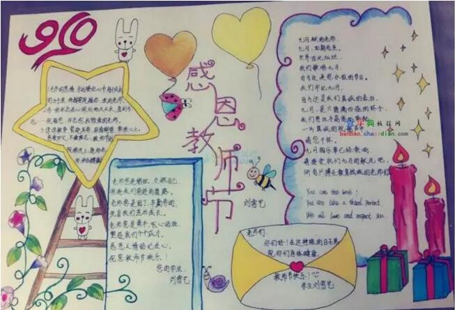 最簡(jiǎn)單的教師節(jié)手抄報(bào)，熱烈慶祝教師節(jié)