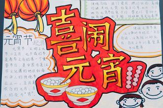 2020年元宵節(jié)手抄報簡單又漂亮，喜鬧元宵