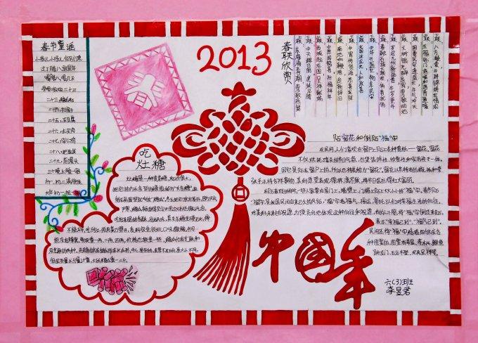 中國年2013