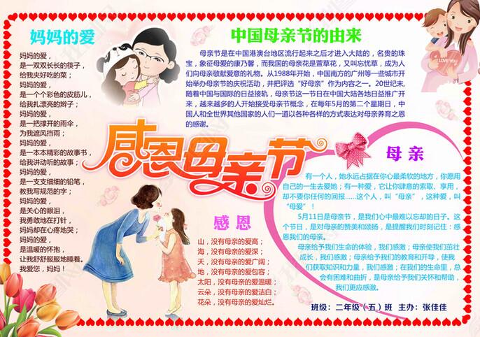 感恩母親節(jié)手抄報內容，媽媽的愛