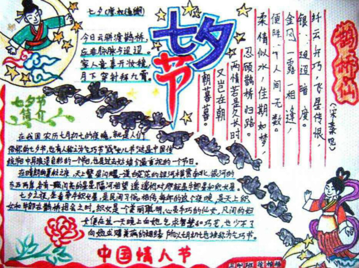 七夕節(jié)手抄報(bào)，鵲橋仙