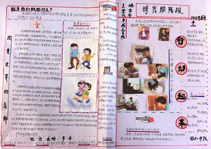 2017年助殘日<a href=http://www.inspiredelm.com/shouchaobao/ target=_blank class=infotextkey>手抄報</a>，幫助殘疾人
