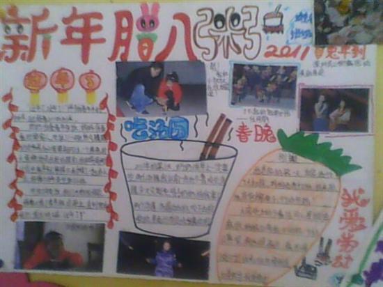 臘八節(jié)<a href=http://www.inspiredelm.com/shouchaobao/ target=_blank class=infotextkey>手抄報</a>文章素材和設(shè)計圖片