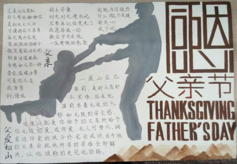 父親節(jié)手抄報，父親節(jié)手抄報內容