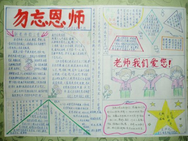感恩教師節(jié)手抄報，勿忘師恩