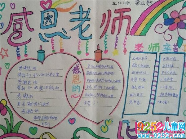 關(guān)于感恩老師的<a href=http://www.inspiredelm.com/shouchaobao/ target=_blank class=infotextkey>手抄報</a>圖片大全，學(xué)會感恩與愛同行（九張）
