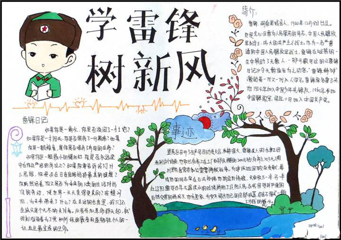 學(xué)雷鋒的手抄報，學(xué)雷鋒樹新風(fēng)