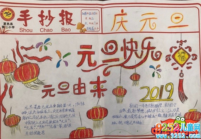 小學(xué)生元旦<a href=http://www.inspiredelm.com/shouchaobao/ target=_blank class=infotextkey>手抄報</a>圖片，元旦快樂