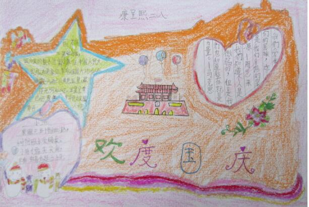小學(xué)生歡度國(guó)慶主題手抄報(bào)圖片