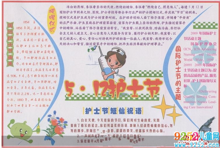 5.12護士節(jié)<a href=http://www.inspiredelm.com/shouchaobao/ target=_blank class=infotextkey>手抄報</a>