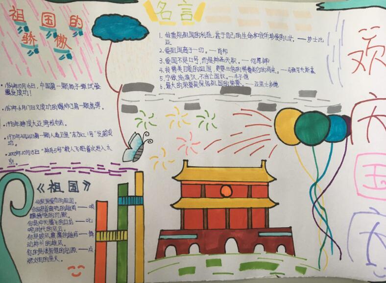 歡慶國慶手抄報，祖國你是我的驕傲