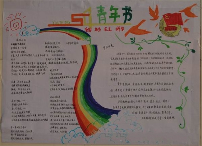 青春之花，青年節(jié)手抄報(bào)