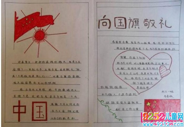 2017年慶祝國慶節(jié)<a href=http://www.inspiredelm.com/shouchaobao/ target=_blank class=infotextkey>手抄報</a>圖片，歡慶建國68年(11張)