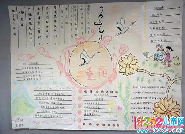 重陽節(jié)<a href=http://www.inspiredelm.com/shouchaobao/ target=_blank class=infotextkey>手抄報</a>圖片大全，秋光正好慶重陽（五張）