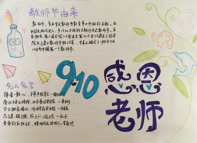 教師節(jié)手抄報(bào)簡(jiǎn)單漂亮，感恩老師