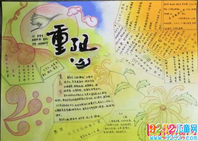 精美的重陽節(jié)<a href=http://www.inspiredelm.com/shouchaobao/ target=_blank class=infotextkey>手抄報</a>版面設(shè)計，九九登高重陽節(jié)（五張）