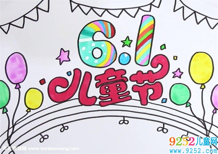 歡度六一<a href=http://www.inspiredelm.com/shouchaobao/ target=_blank class=infotextkey>手抄報</a>