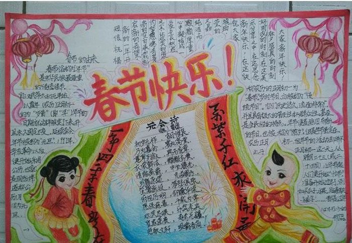 2019年春節(jié)習俗手抄報，春節(jié)快樂
