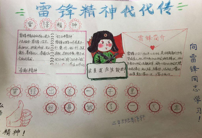 學(xué)雷鋒手抄報圖片大全，雷鋒精神代代傳