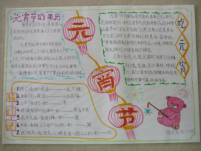 手抄報2020年元宵節(jié)圖片，元宵節(jié)的來歷
