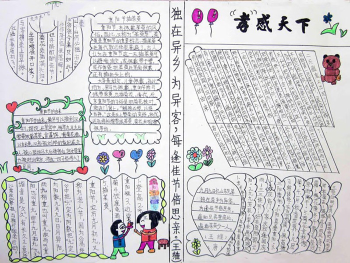 九九重陽節(jié)手抄報圖片，每逢佳節(jié)倍思親