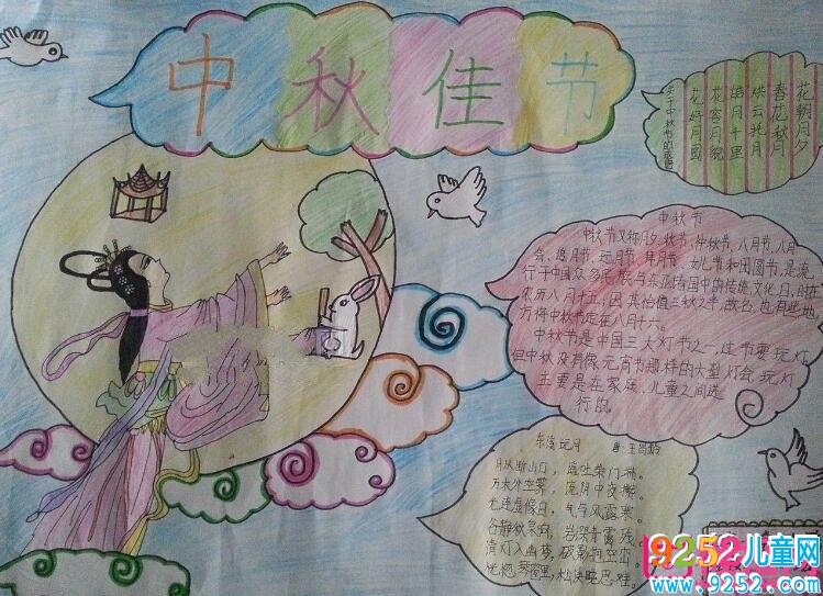 唯美古風中秋節(jié)<a href=http://www.inspiredelm.com/shouchaobao/ target=_blank class=infotextkey>手抄報</a>大全，花好月圓迎中秋(7張)