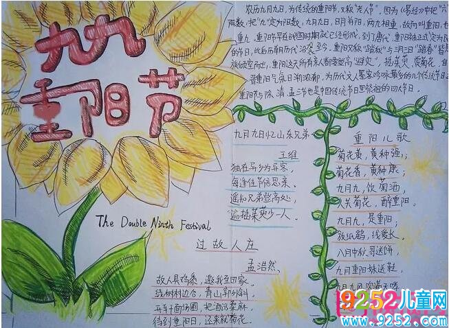 九九重陽節(jié)<a href=http://www.inspiredelm.com/shouchaobao/ target=_blank class=infotextkey>手抄報</a>，歲歲重陽今又重陽