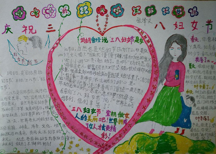 2020年3.8婦女節(jié)手抄報(bào)圖片，慶祝三八婦女節(jié)