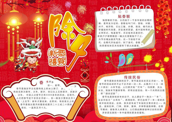 春節(jié)手抄報圖片，除夕