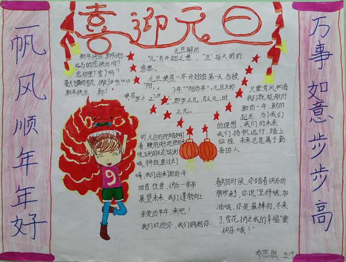 2020年慶元旦手抄報圖片，喜迎元旦