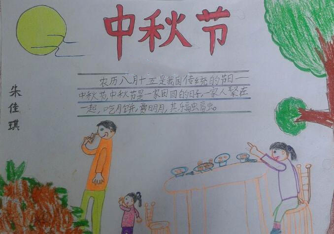 一年級(jí)中秋節(jié)手抄報(bào)圖片，中秋佳節(jié)
