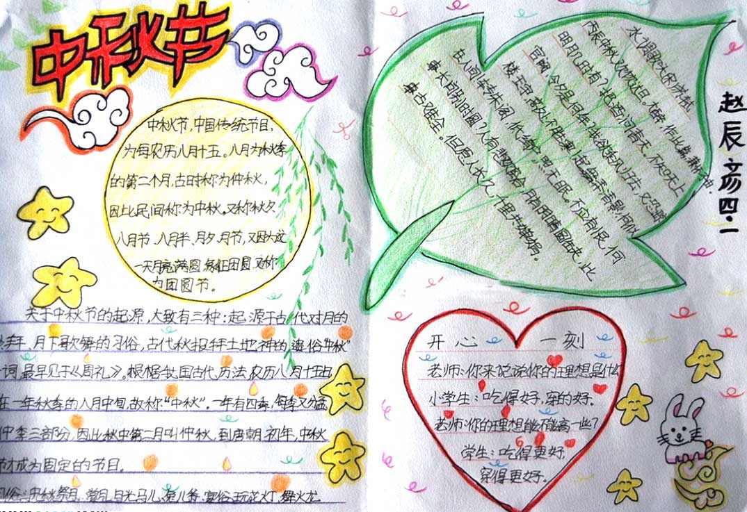 中秋節(jié)的<a href=http://www.inspiredelm.com/shouchaobao/ target=_blank class=infotextkey>手抄報(bào)</a>