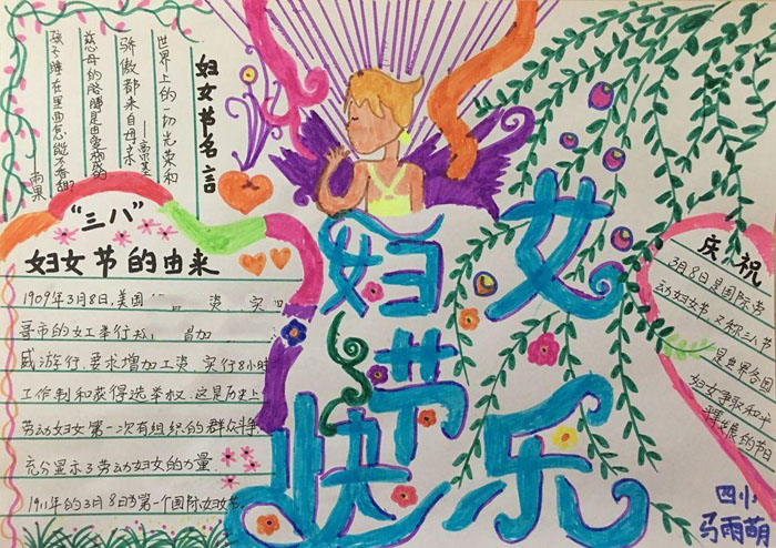 2020年三八婦女節(jié)手抄報(bào)，婦女節(jié)快樂