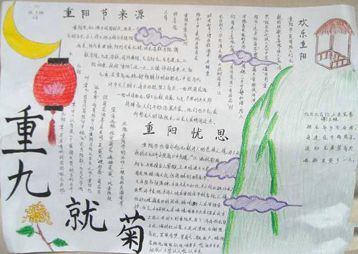 九九重陽節(jié)手抄報圖片，重九就菊