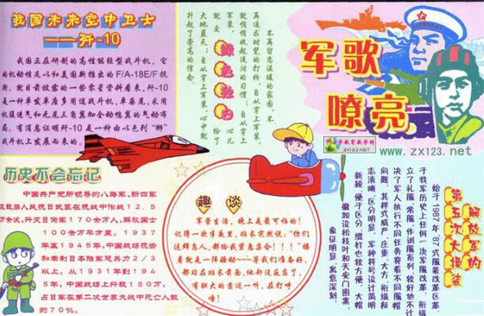 八一建軍節(jié)手抄報(bào)，軍歌嘹亮