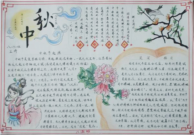 中秋節(jié)手抄報圖片，迎中秋