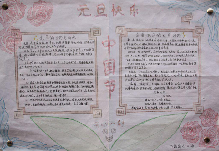 2020年迎元旦手抄報圖片，中國節(jié)