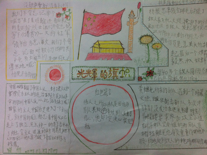 2019年建黨節(jié)手抄報，光輝的旗幟