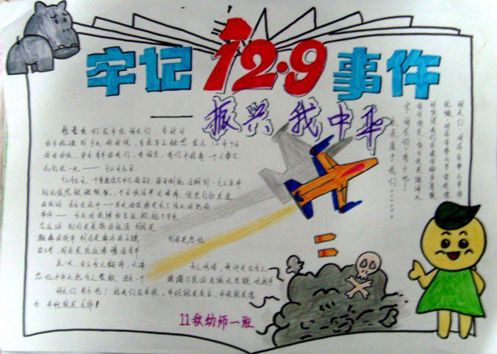 紀念一二九手抄報圖片，牢記12.9事件