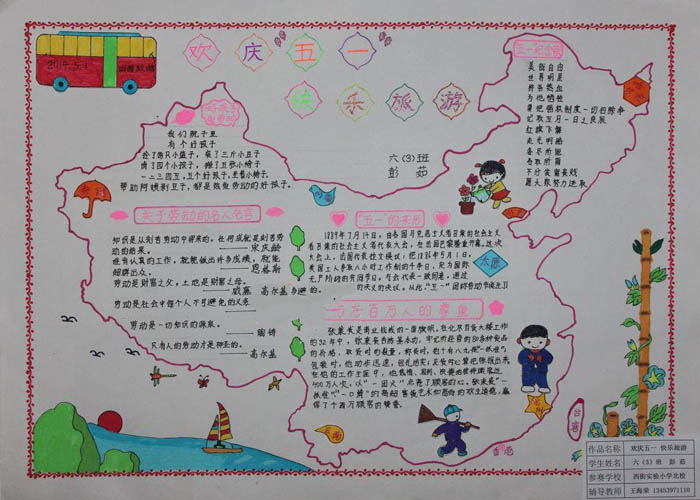 勞動(dòng)手抄報(bào)，歡慶五一