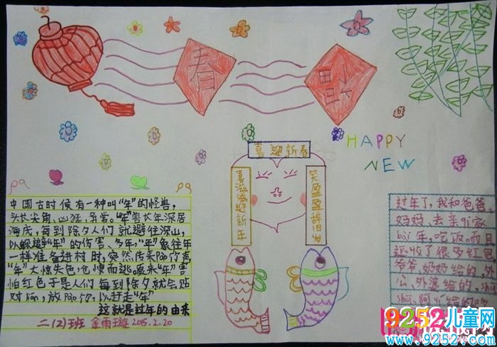 2018年春節(jié)<a href=http://www.inspiredelm.com/shouchaobao/ target=_blank class=infotextkey>手抄報(bào)</a>圖片大全，喜迎新春（6張）