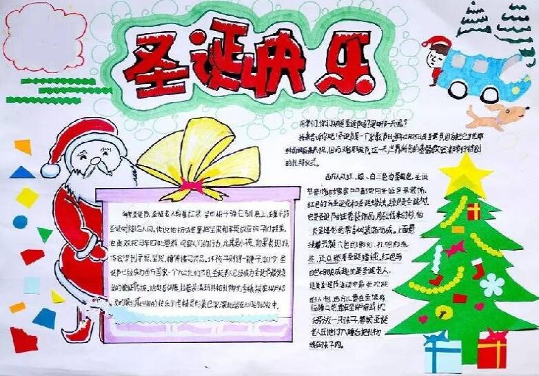 有關(guān)圣誕節(jié)的<a href=http://www.inspiredelm.com/shouchaobao/ target=_blank class=infotextkey>手抄報(bào)</a>，<a href=http://www.inspiredelm.com/shouchaobao/ target=_blank class=infotextkey>手抄報(bào)</a>圣誕節(jié)設(shè)計(jì)圖