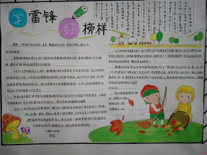 學(xué)雷鋒手抄報(bào)圖片大全，學(xué)雷鋒好榜樣